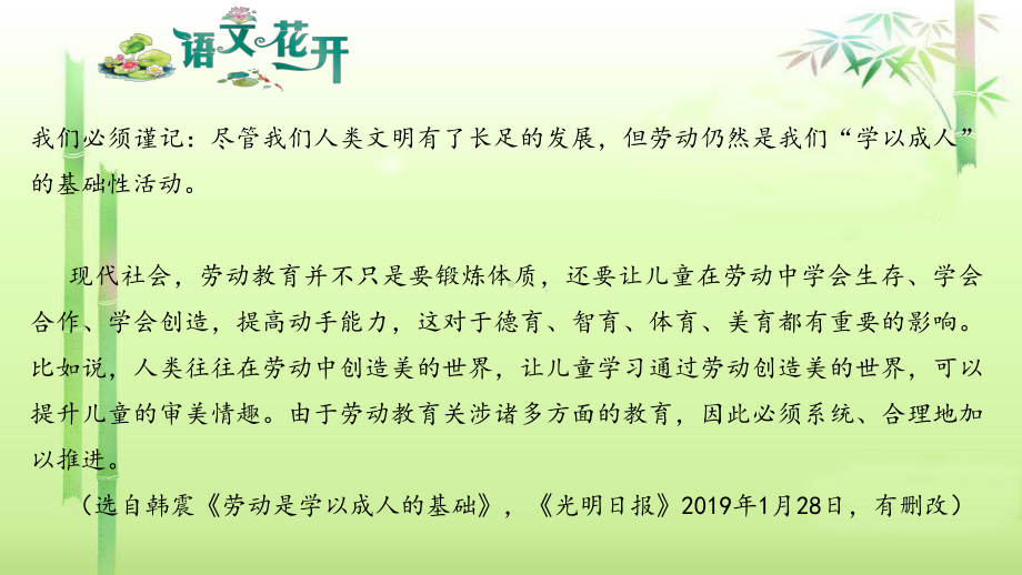 语文现代文阅读7年级非连续性文本阅读 第十二篇（十二）阅读下列《儿童劳动观的培养》的材料回答问题.pptx_第2页