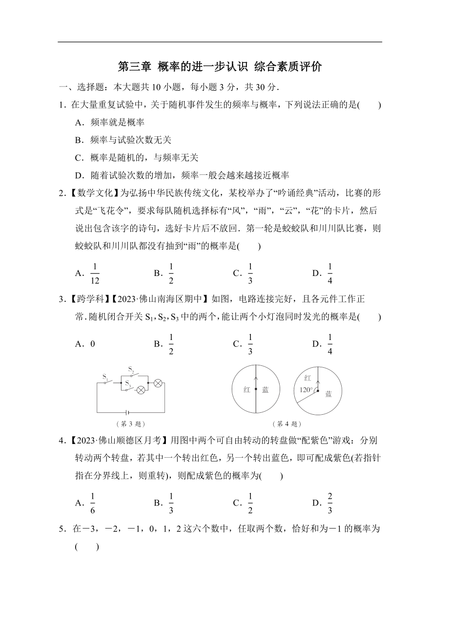 北师大版数学九年级上册第三章 概率的进一步认识测试卷.doc_第1页