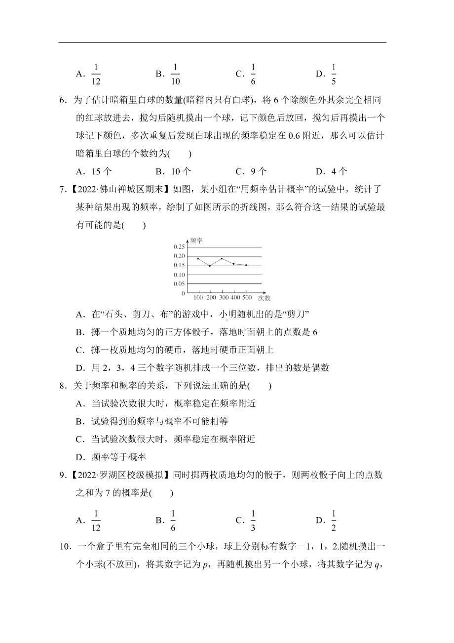 北师大版数学九年级上册第三章 概率的进一步认识测试卷.doc_第2页