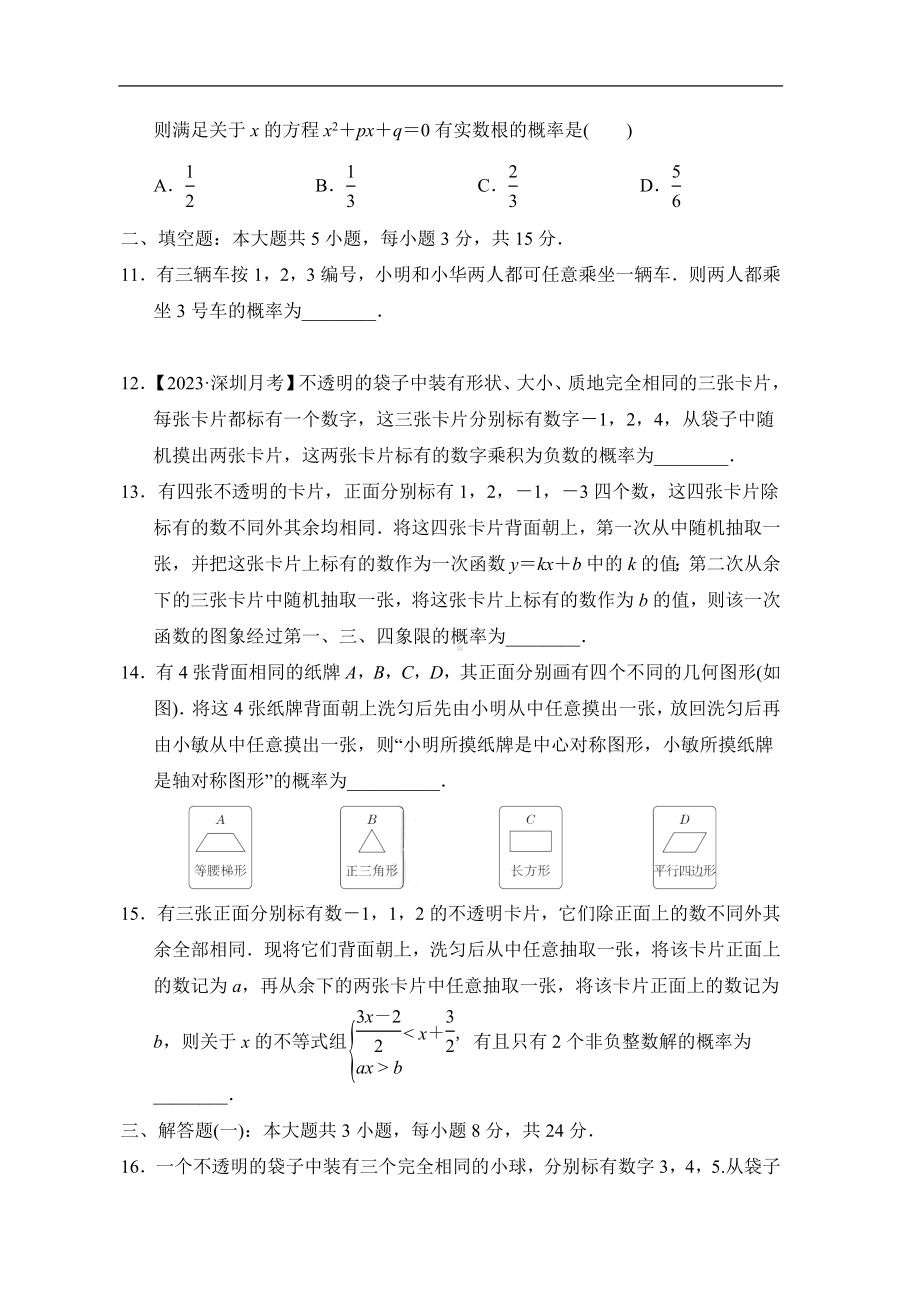 北师大版数学九年级上册第三章 概率的进一步认识测试卷.doc_第3页