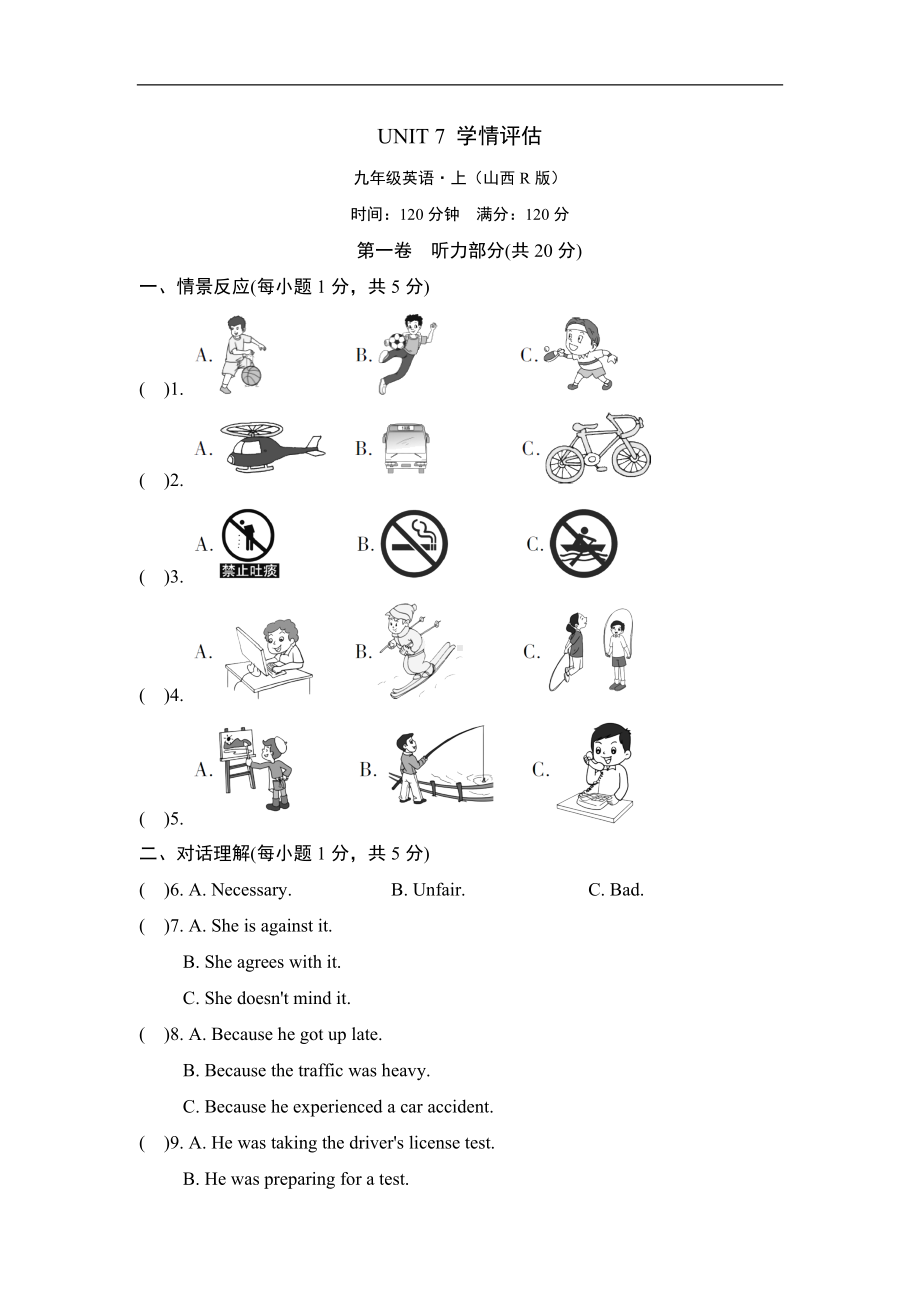 人教版英语九年级全一册Unit 7达标测试卷.doc_第1页