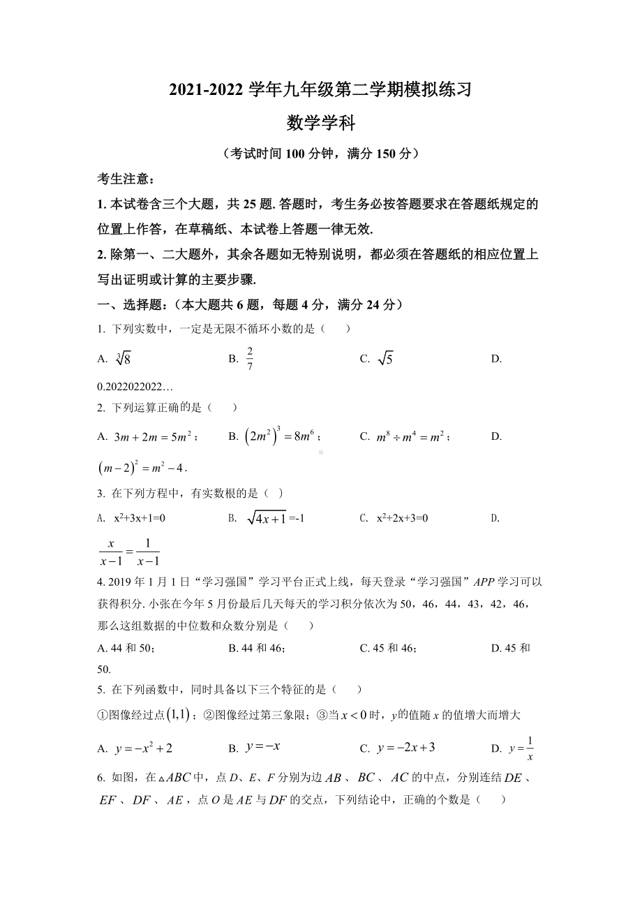 上海市闵行区2022届初三中考二模数学试卷+答案.docx_第1页