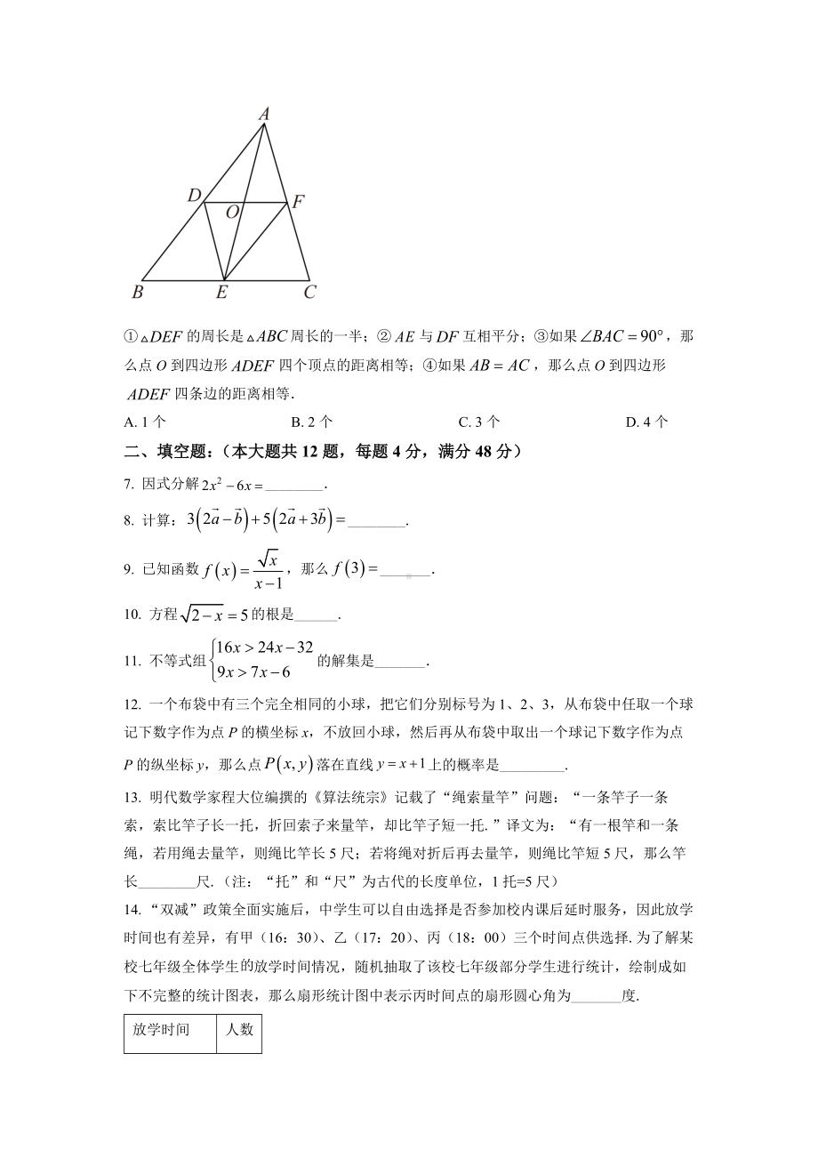 上海市闵行区2022届初三中考二模数学试卷+答案.docx_第2页