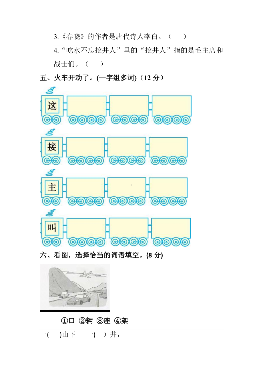 部编版 语文一年级下册第二单元测试卷（基础卷） 含答案.docx_第2页