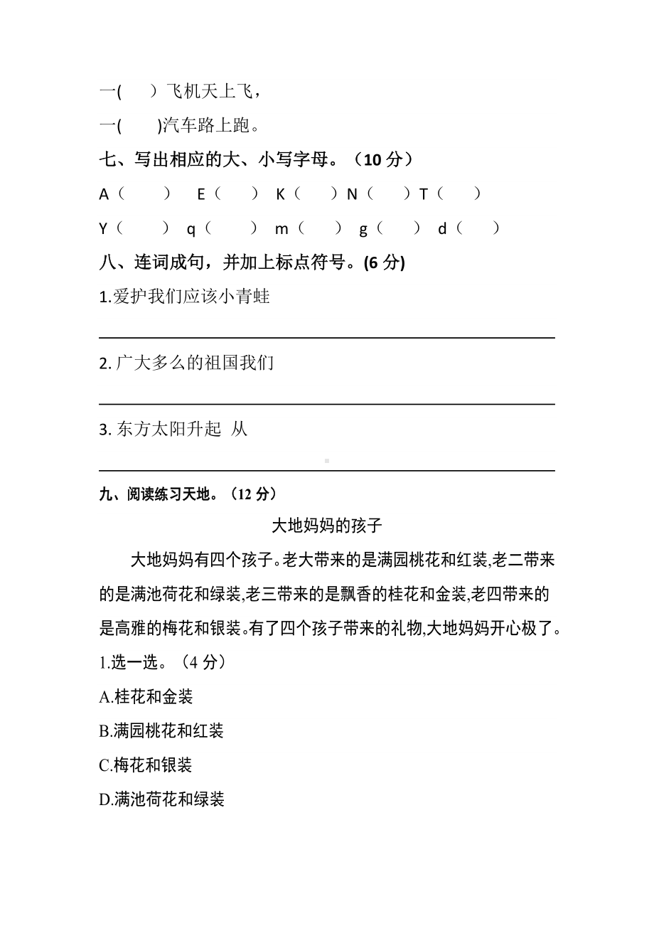 部编版 语文一年级下册第二单元测试卷（基础卷） 含答案.docx_第3页