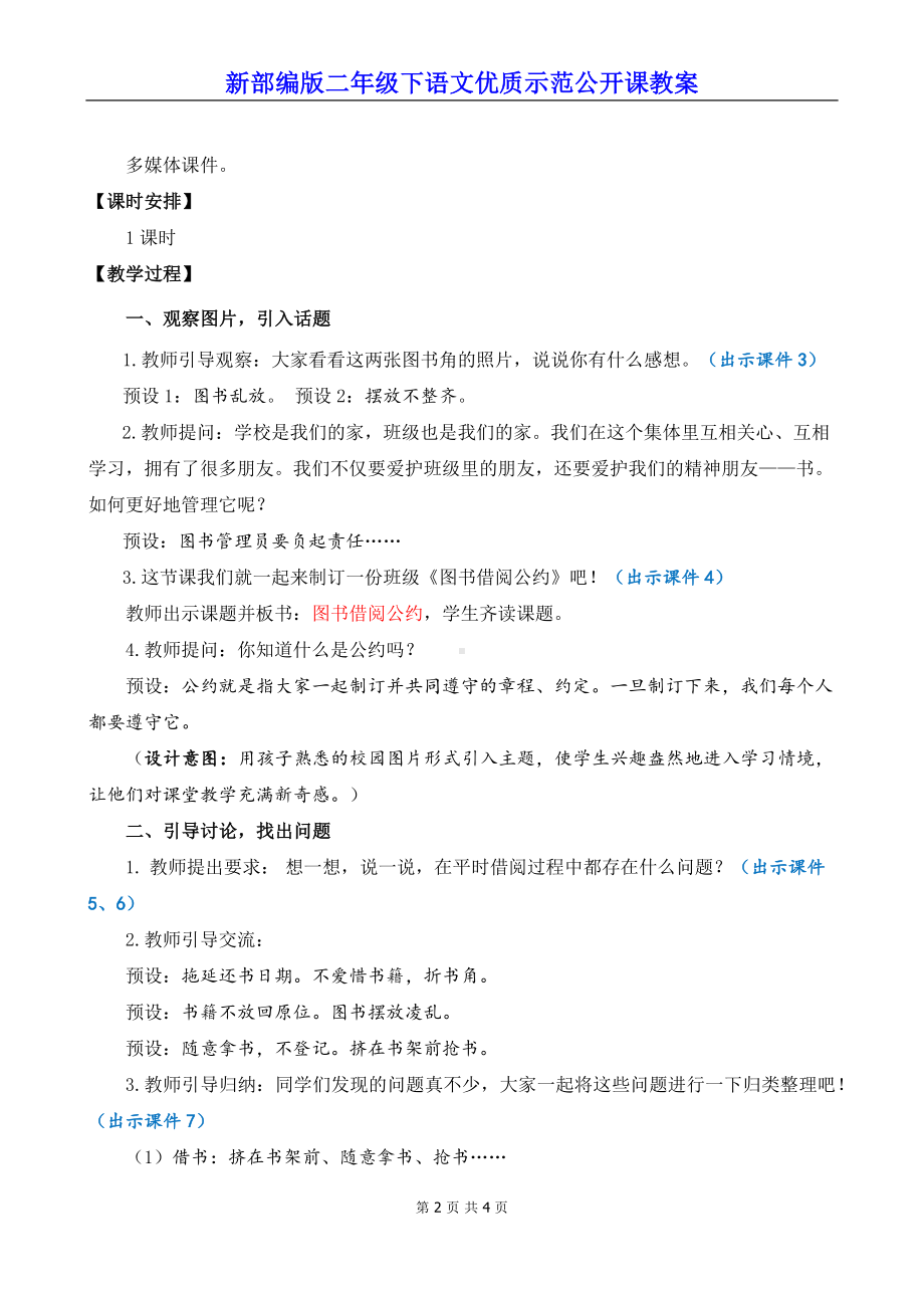 新部编版二年级下语文《口语交际：图书借阅公约》优质示范公开课教案.docx_第2页