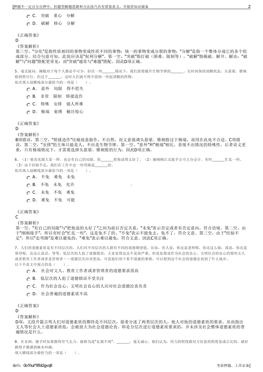 2023年安徽安庆市宏伟建筑工程有限公司招聘笔试冲刺题（带答案解析）.pdf_第2页