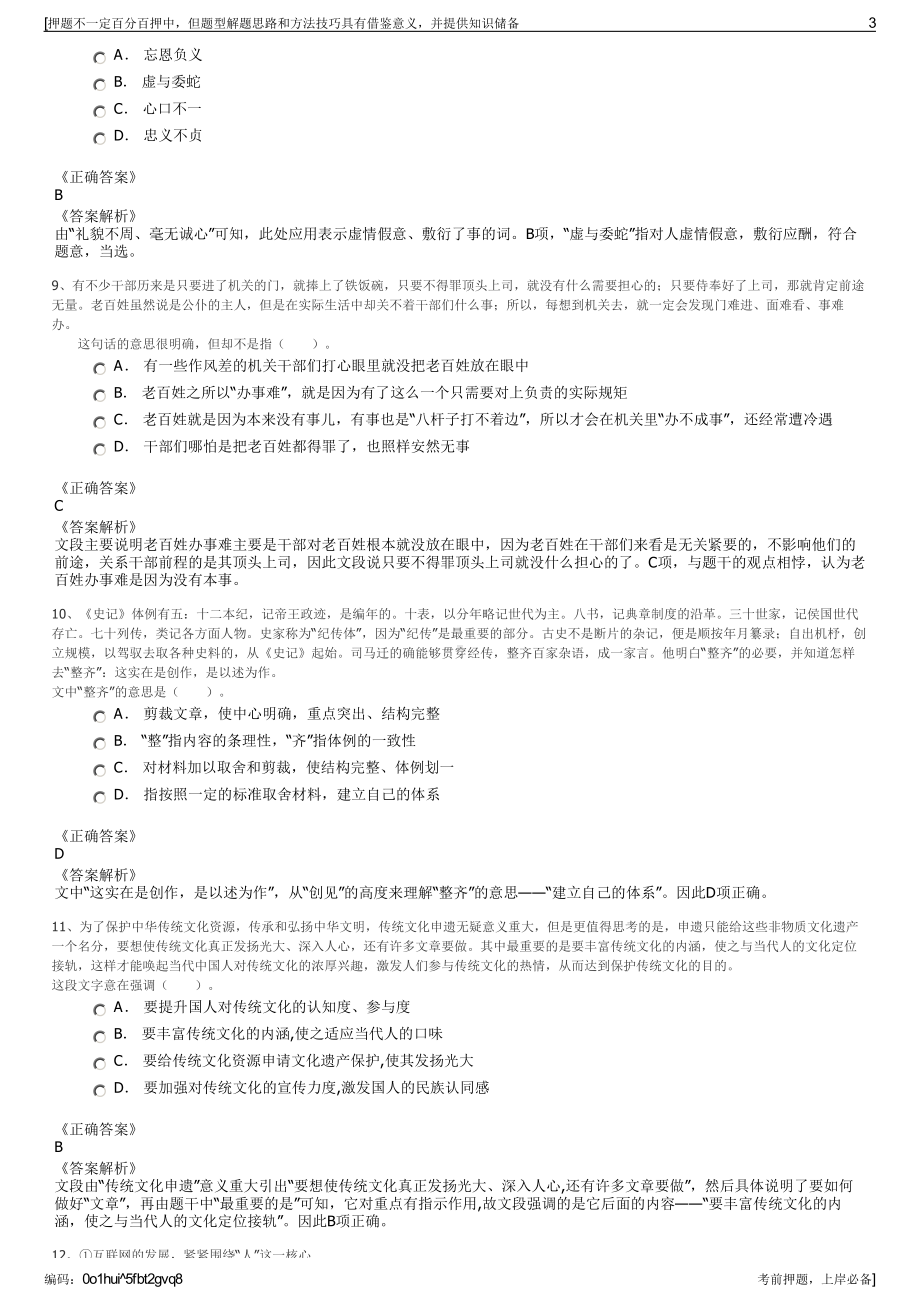 2023年安徽安庆市宏伟建筑工程有限公司招聘笔试冲刺题（带答案解析）.pdf_第3页