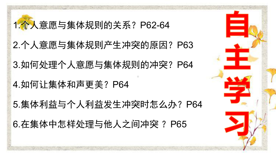 7-1++单音与和声++课件++部编版道德与法治七年级下册+.pptx_第3页