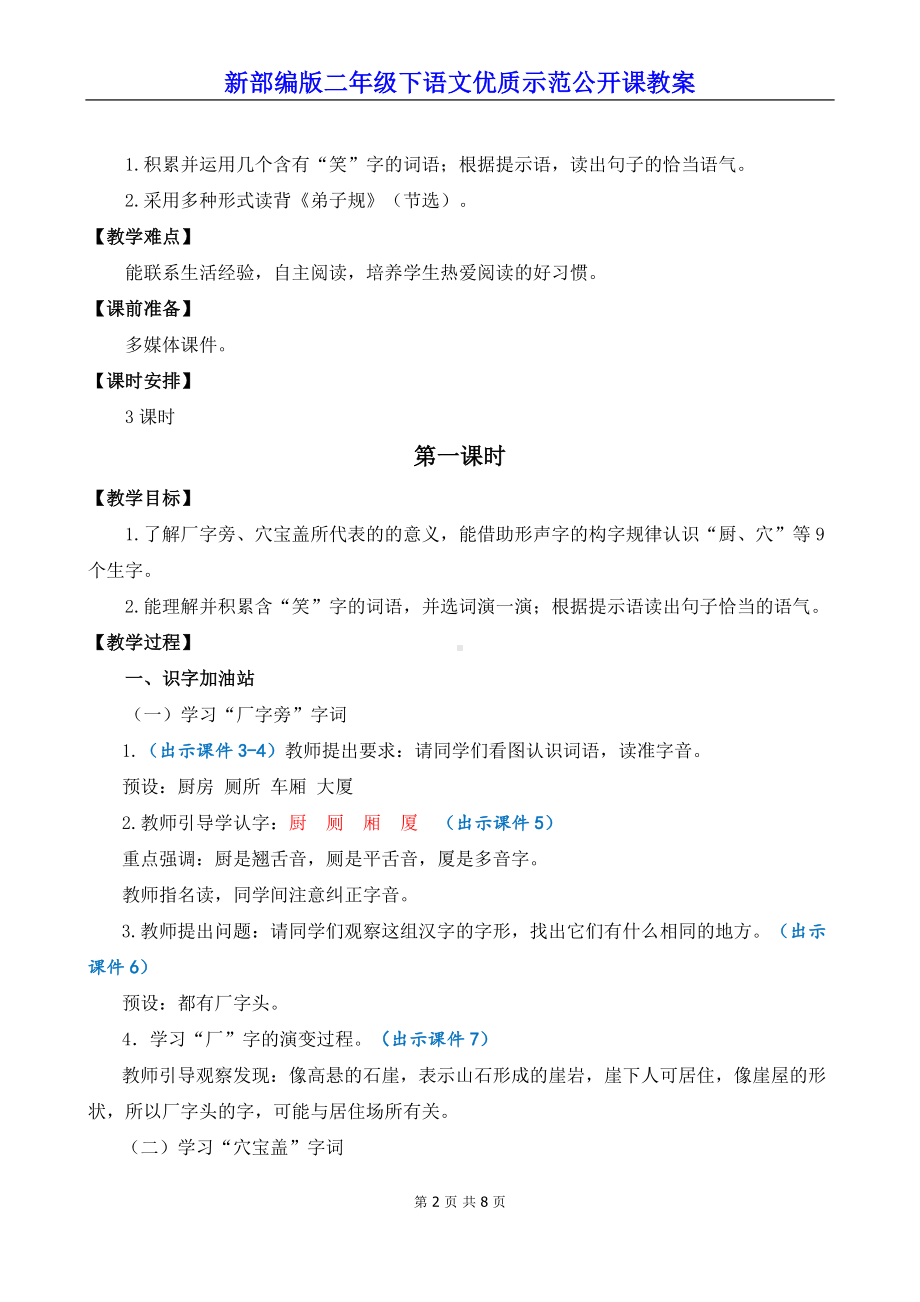 新部编版二年级下语文《语文园地 五》优质示范公开课教案.docx_第2页