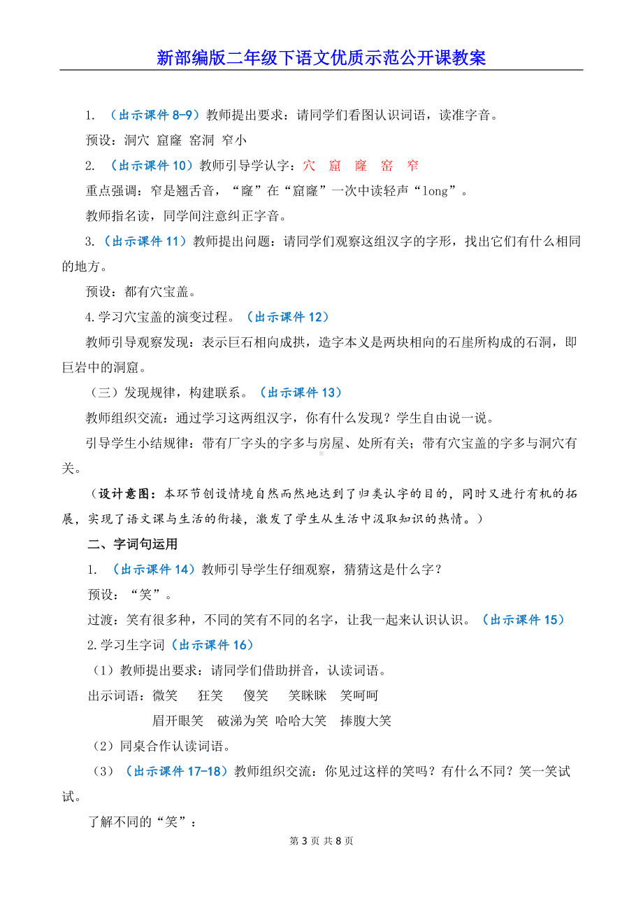 新部编版二年级下语文《语文园地 五》优质示范公开课教案.docx_第3页