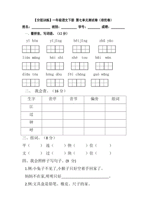 部编版 语文一年级下册第七单元测试卷（培优卷） 含答案.docx