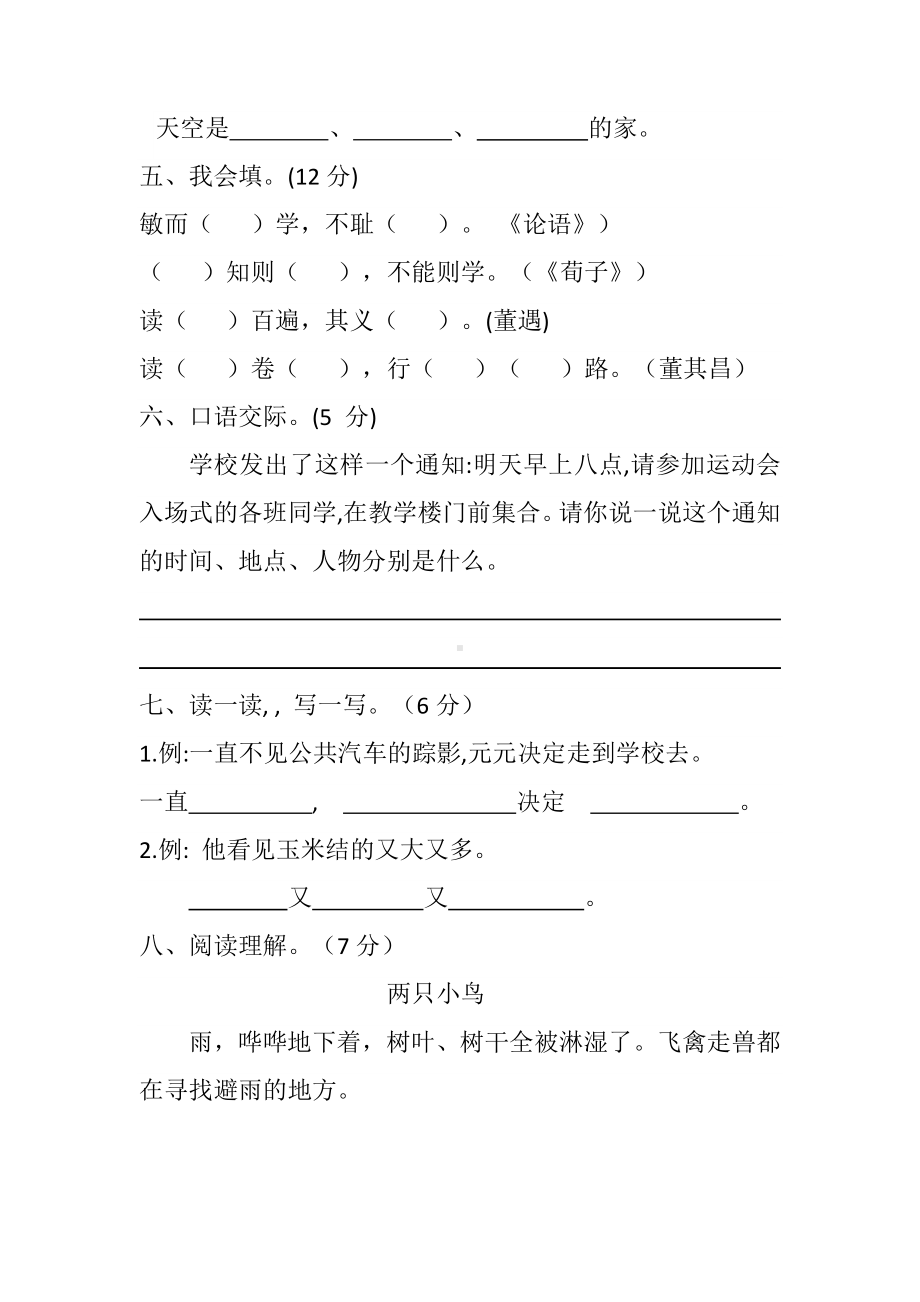 部编版 语文一年级下册第七单元测试卷（培优卷） 含答案.docx_第2页