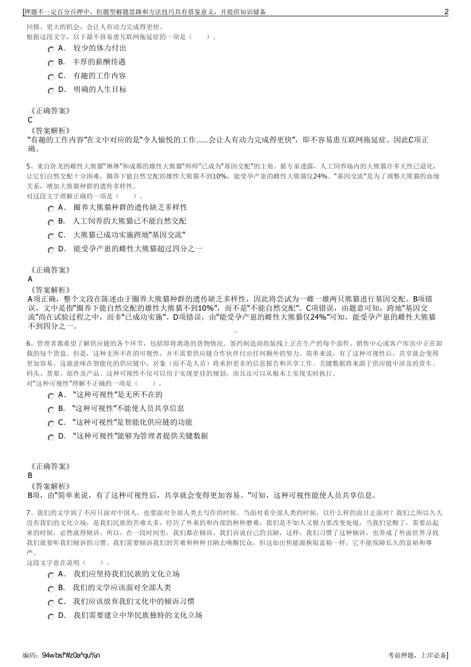 2023年山东青岛城阳区政府直属投资公司招聘笔试冲刺题（带答案解析）.pdf_第2页