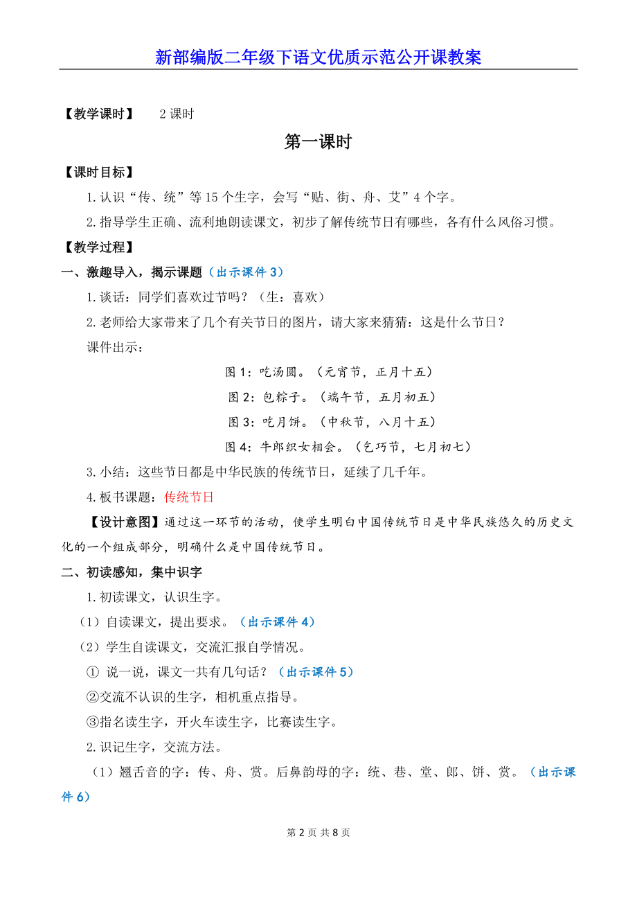 新部编版二年级下语文《识字2传统节日》优质示范公开课教案.docx_第2页