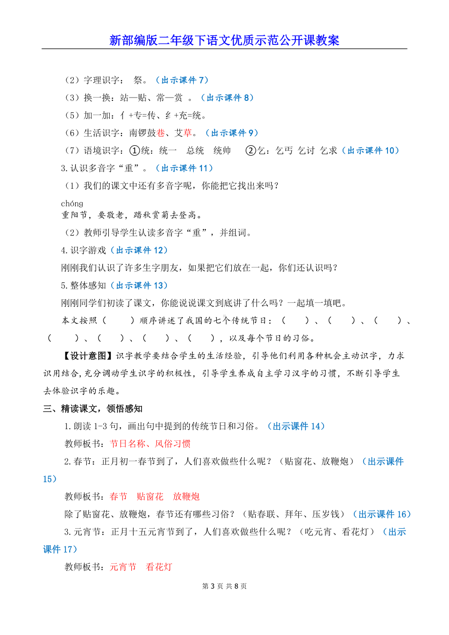 新部编版二年级下语文《识字2传统节日》优质示范公开课教案.docx_第3页