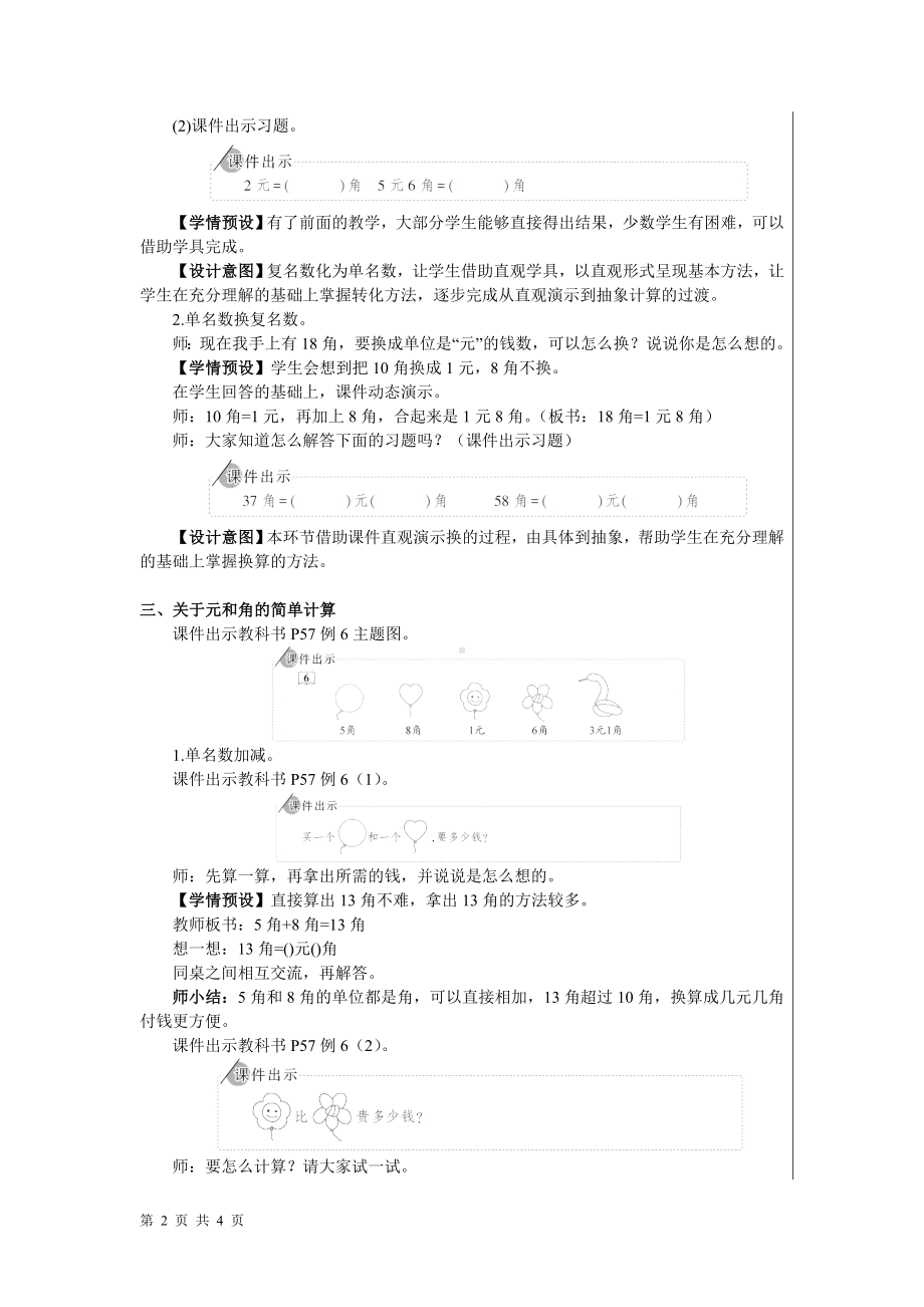 一年级下册数学教案- 5 认识人民币 第3课时 简单的计算 人教版.doc_第2页