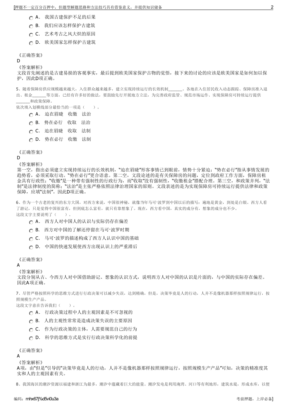 2023年浙江温岭市水利工程开发有限公司招聘笔试冲刺题（带答案解析）.pdf_第2页