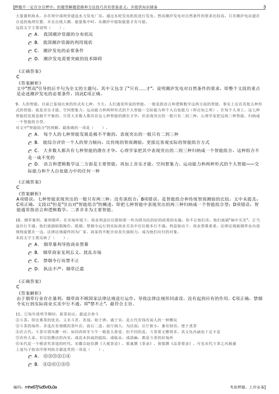 2023年浙江温岭市水利工程开发有限公司招聘笔试冲刺题（带答案解析）.pdf_第3页