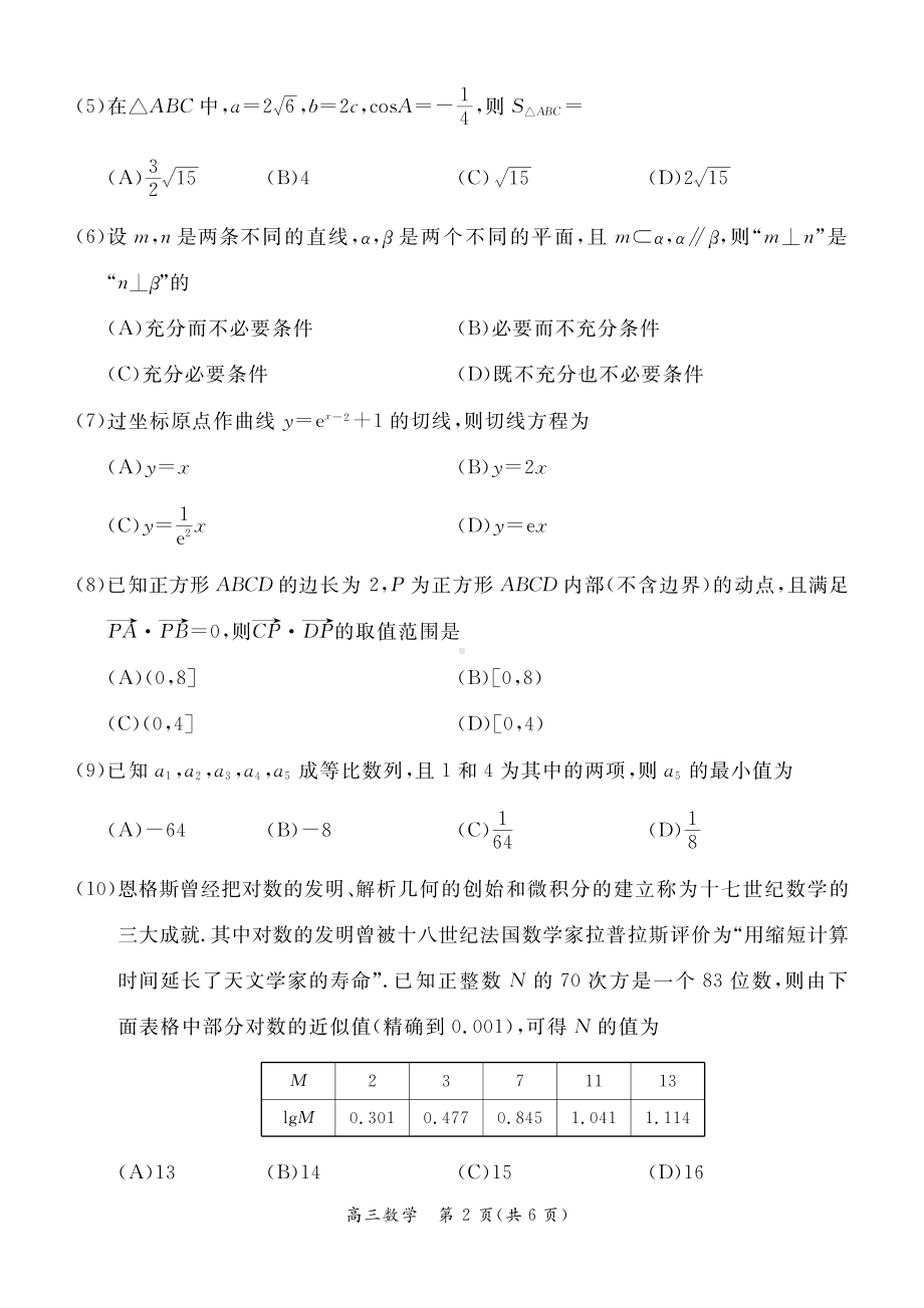 北京市东城区2023届高三下学期一模数学试卷+答案.pdf_第2页