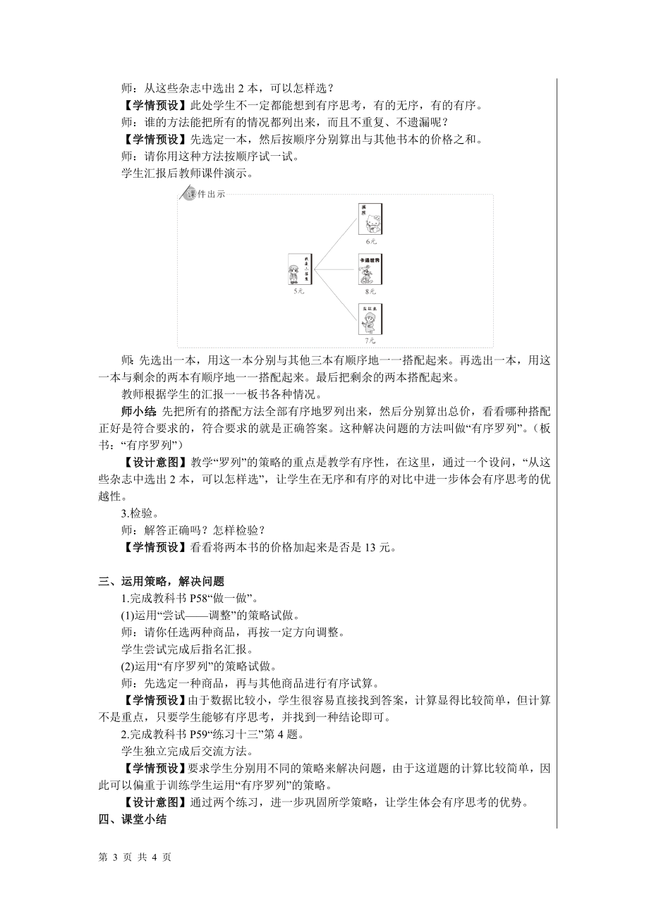 一年级下册数学教案- 5 认识人民币 第4课时 解决问题 人教版.doc_第3页