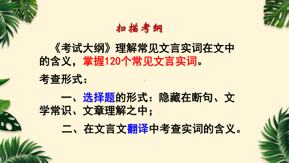 2023年高考语文专题复习：推断文言实词含义 课件50张.pptx_第2页