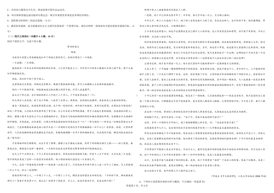 江西省宜春市第十中学2022-2023学年高二上学期第一次月考语文试题 - 副本.pdf_第2页