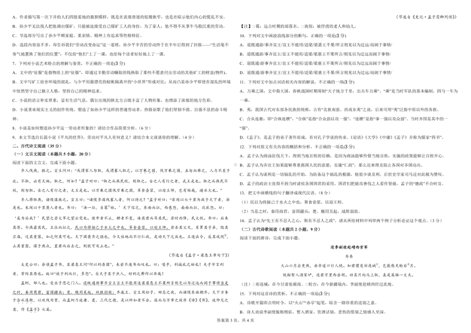 江西省宜春市第十中学2022-2023学年高二上学期第一次月考语文试题 - 副本.pdf_第3页