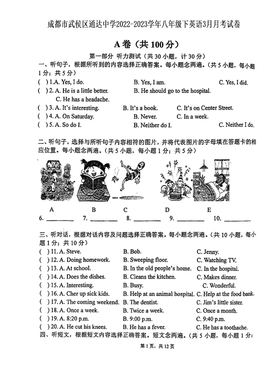 四川省成都市武侯区通达中学2022-2023学年八年级下学期3月月考英语试卷- 副本.pdf_第1页