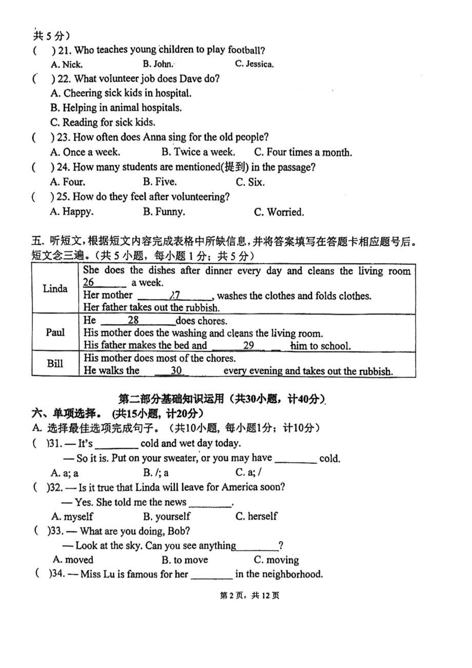 四川省成都市武侯区通达中学2022-2023学年八年级下学期3月月考英语试卷- 副本.pdf_第2页