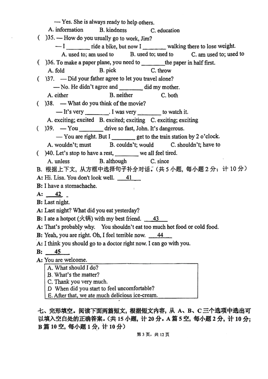 四川省成都市武侯区通达中学2022-2023学年八年级下学期3月月考英语试卷- 副本.pdf_第3页