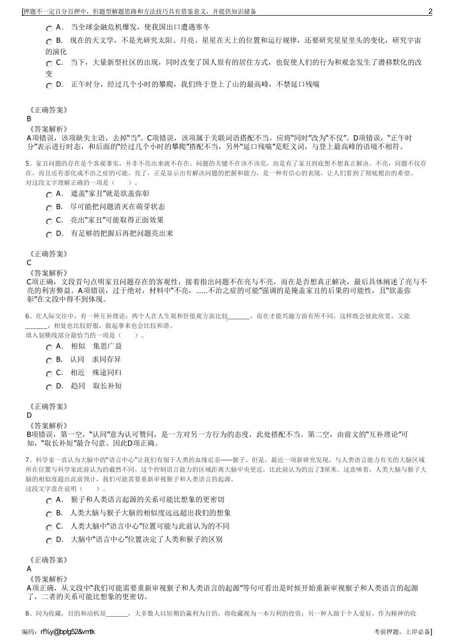 2023年贵州清水江产业投资集团有限公司招聘笔试冲刺题（带答案解析）.pdf_第2页