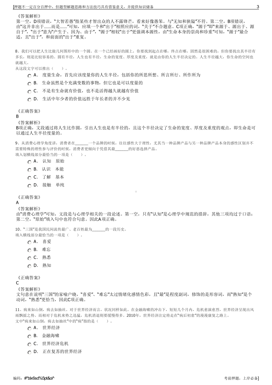 2023年湖北武汉汉鹏房地产开发有限公司招聘笔试冲刺题（带答案解析）.pdf_第3页