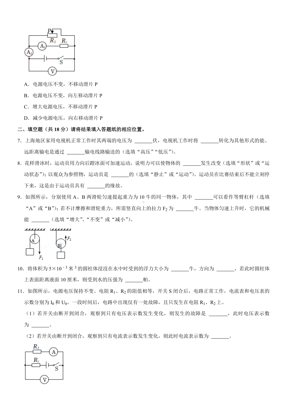 上海市奉贤区2022届九年级初三中考物理二模试卷+答案.docx_第2页