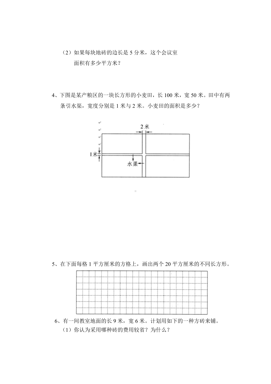 北师大版小学三年级下册数学第05单元《面积》单元测试5（附答案）.doc_第3页