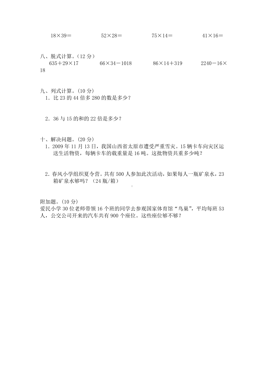 北师大版小学三年级下册数学第03单元《乘法》单元测试4（附答案）.doc_第2页