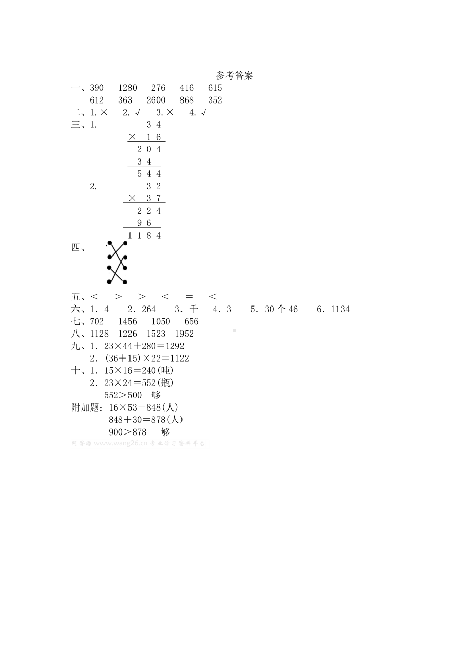 北师大版小学三年级下册数学第03单元《乘法》单元测试4（附答案）.doc_第3页