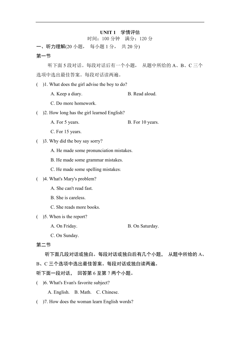 人教版英语九年级全一册Unit1 学情评估.doc_第1页