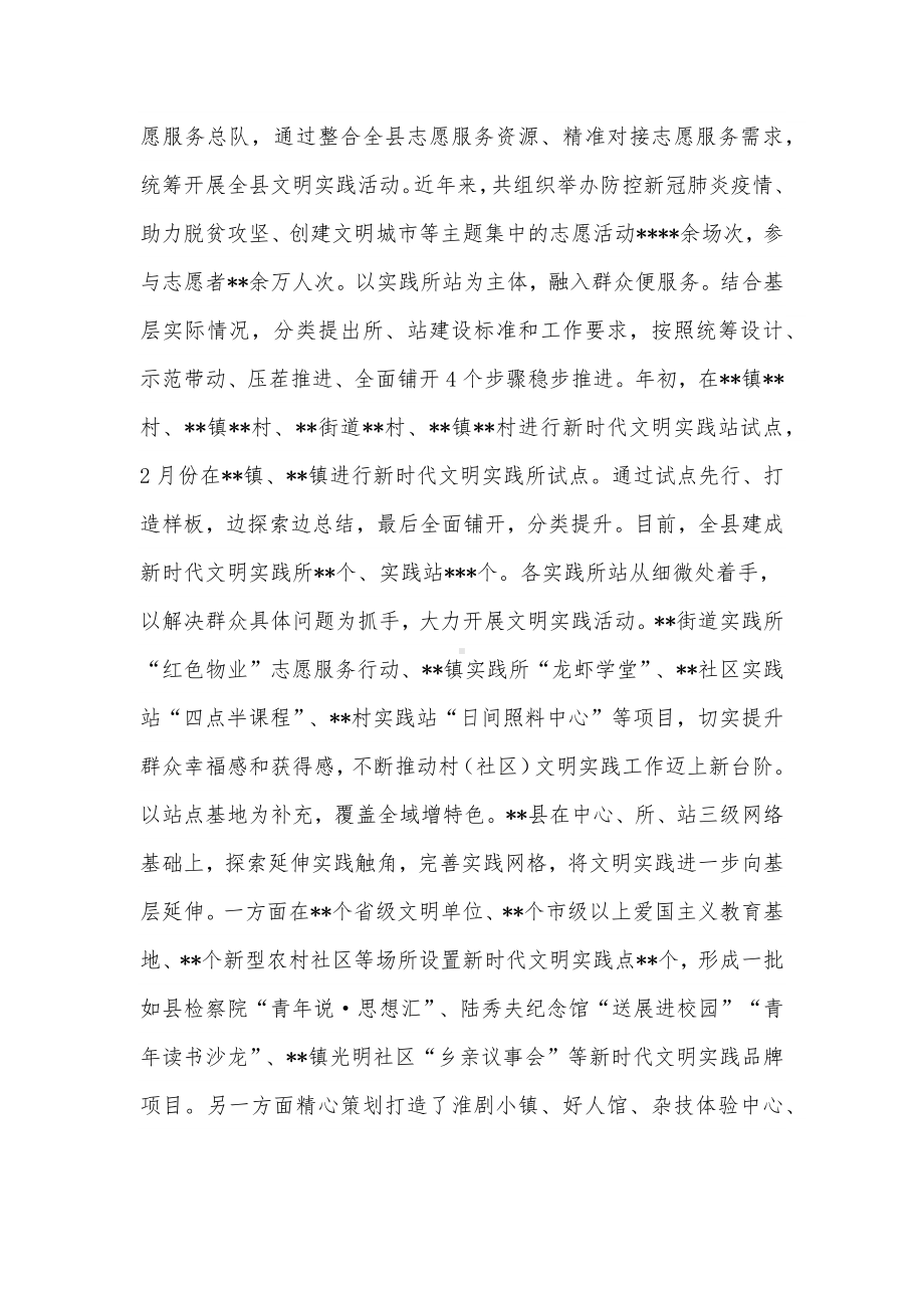 新时代文明实践工作情况汇报材料供借鉴.docx_第2页