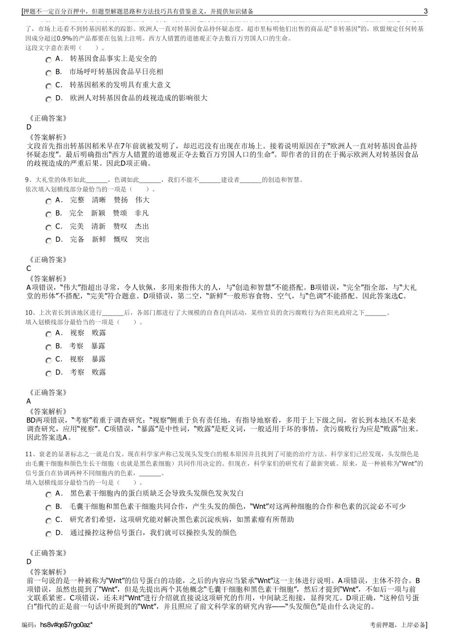 2023年山东海阳市市管企业招聘笔试冲刺题（带答案解析）.pdf_第3页