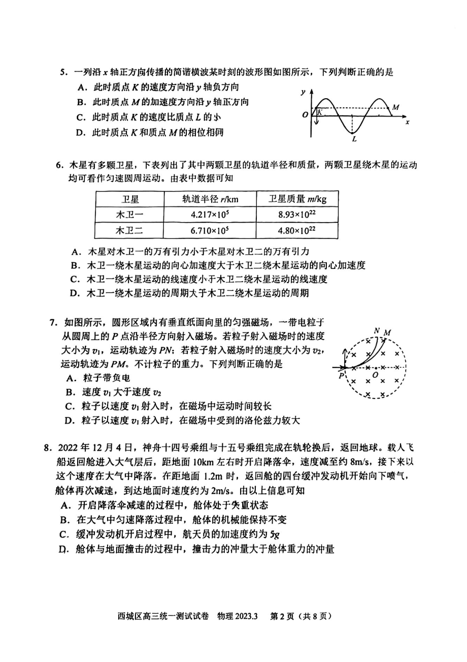 北京市西城区2023届高三下学期一模物理试卷+答案.pdf_第2页