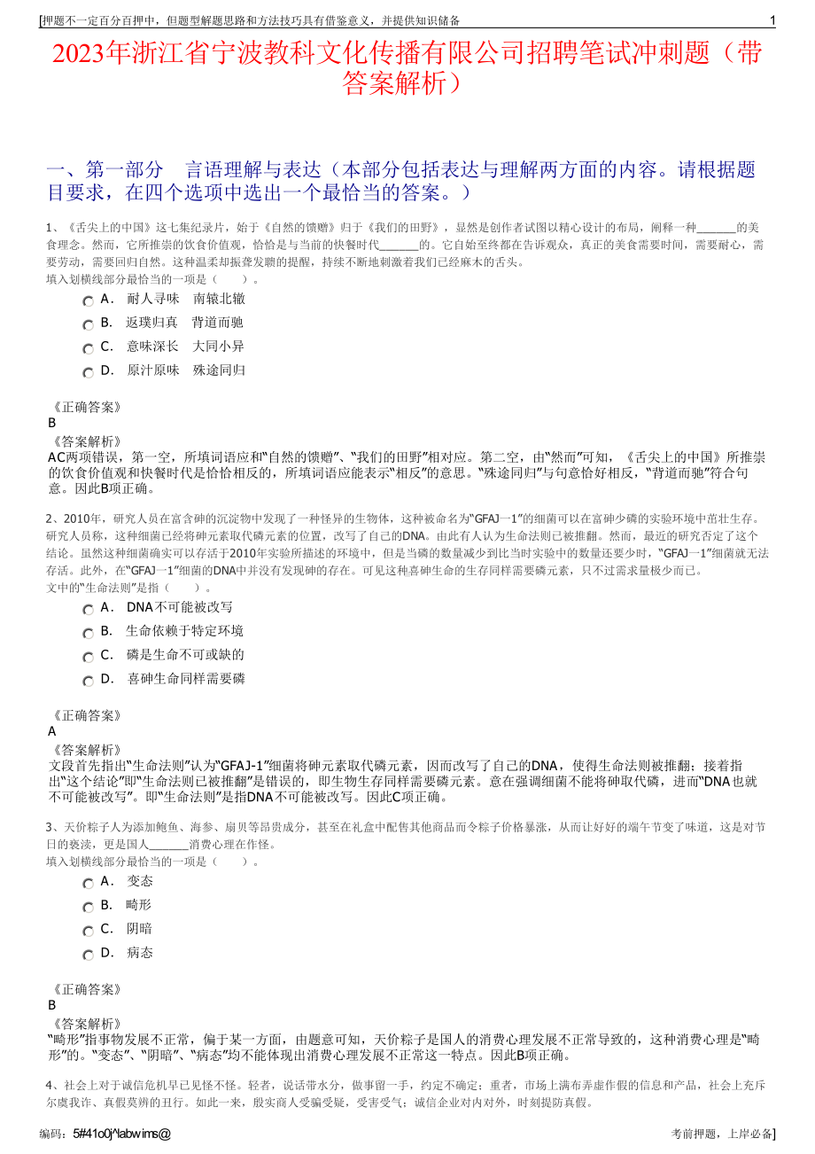 2023年浙江省宁波教科文化传播有限公司招聘笔试冲刺题（带答案解析）.pdf_第1页