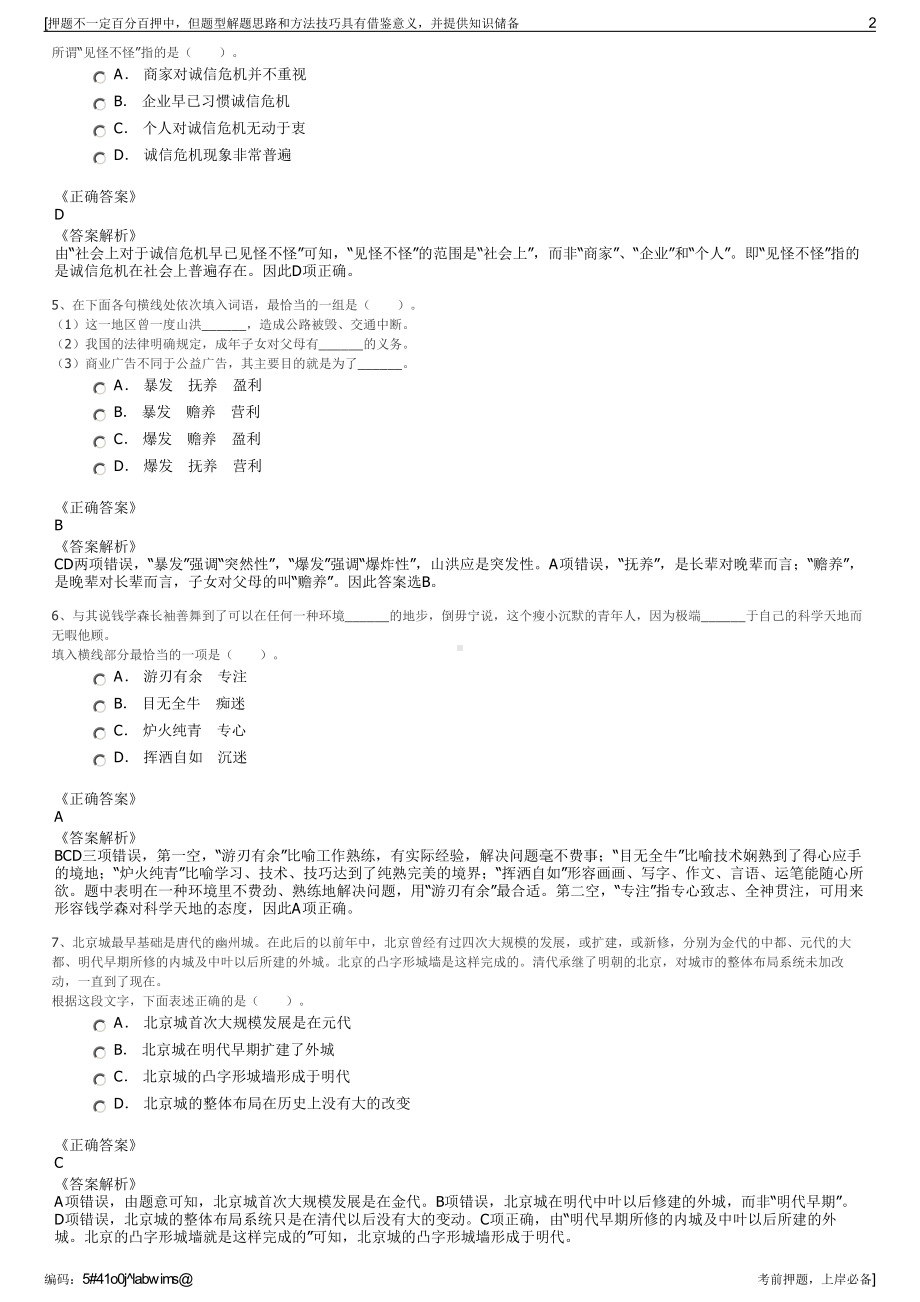 2023年浙江省宁波教科文化传播有限公司招聘笔试冲刺题（带答案解析）.pdf_第2页