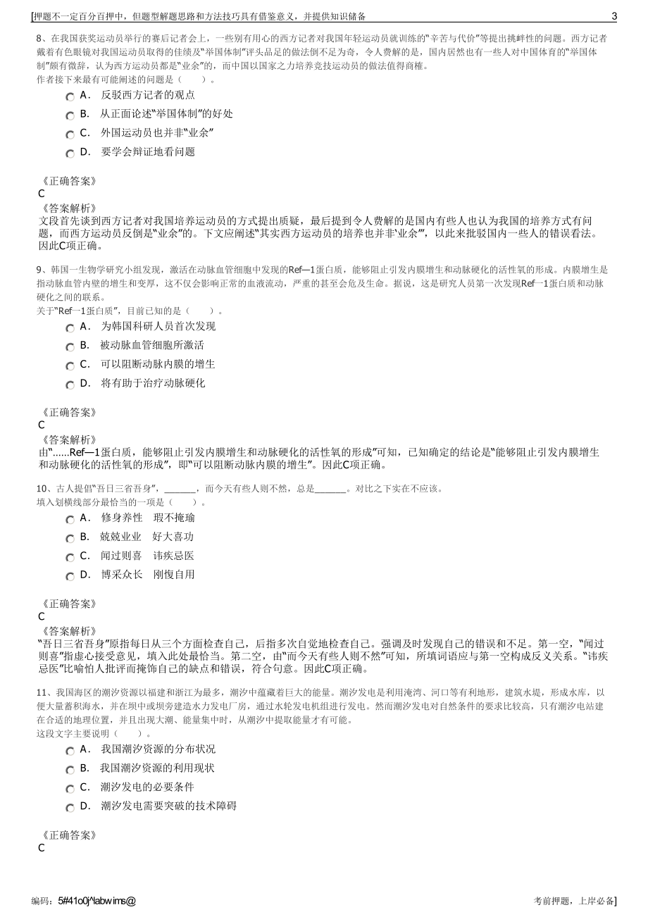 2023年浙江省宁波教科文化传播有限公司招聘笔试冲刺题（带答案解析）.pdf_第3页