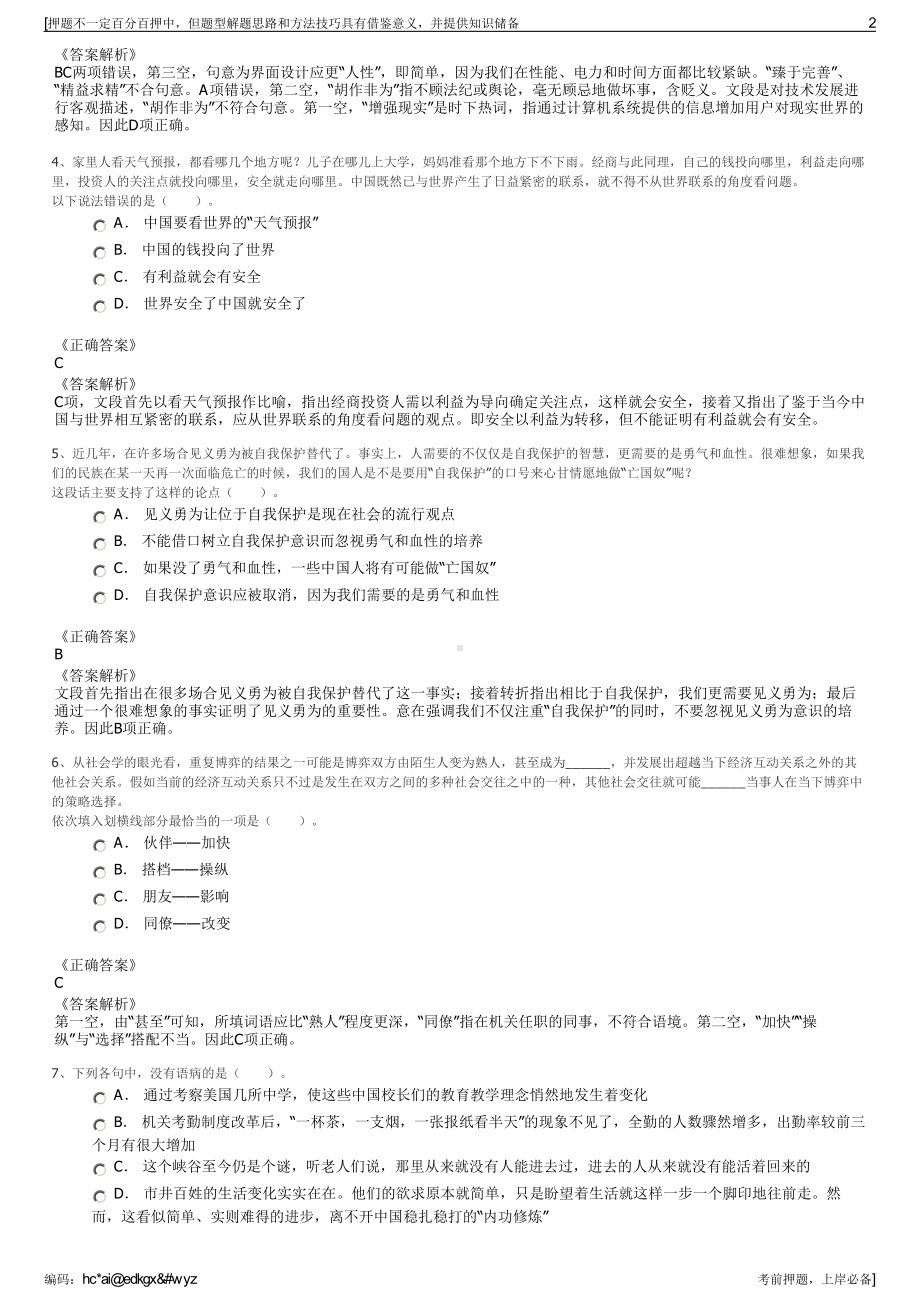 2023年国药控股国大药房内蒙古有限公司招聘笔试冲刺题（带答案解析）.pdf_第2页