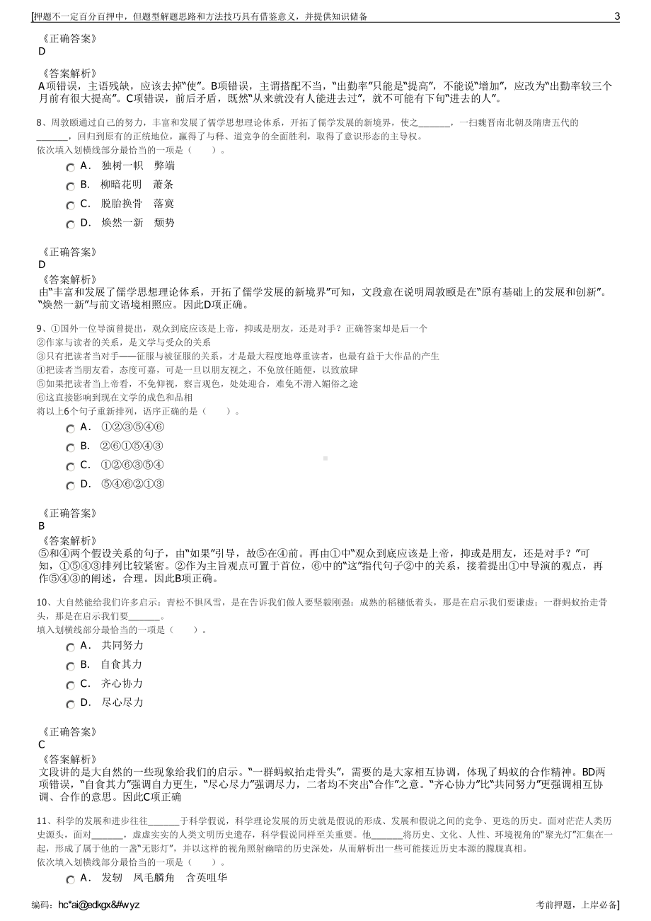 2023年国药控股国大药房内蒙古有限公司招聘笔试冲刺题（带答案解析）.pdf_第3页