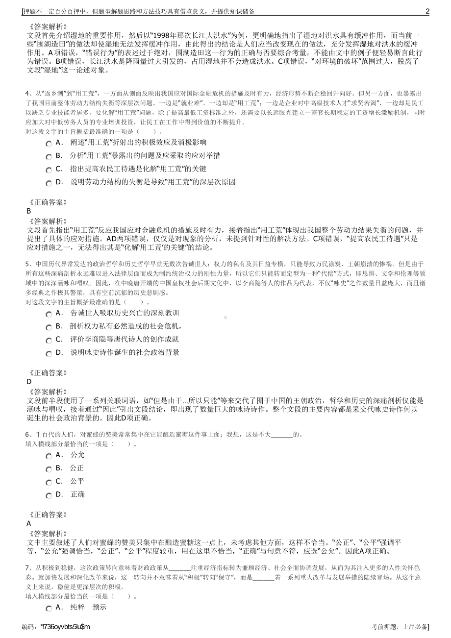 2023年广东省建筑工程机械施工有限公司招聘笔试冲刺题（带答案解析）.pdf_第2页