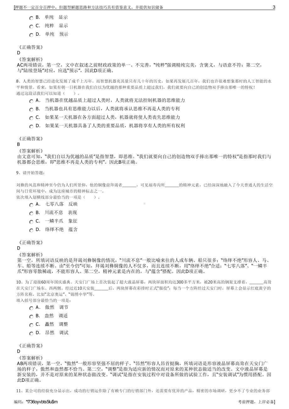 2023年广东省建筑工程机械施工有限公司招聘笔试冲刺题（带答案解析）.pdf_第3页