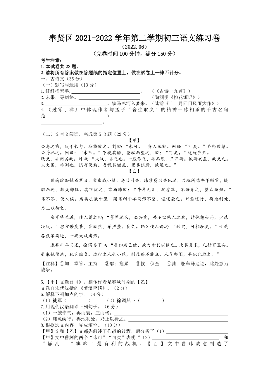 上海市奉贤区2022届初三中考二模语文试卷+答案.docx_第1页