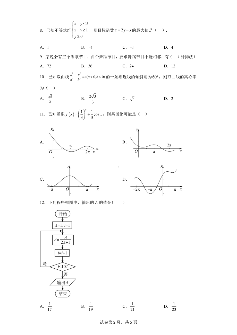 内蒙古通辽市科尔沁左翼中旗实验高级中学2023届高三下学期第三次模拟考试数学（理）试题.pdf_第2页